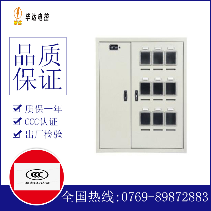 临澧电表箱